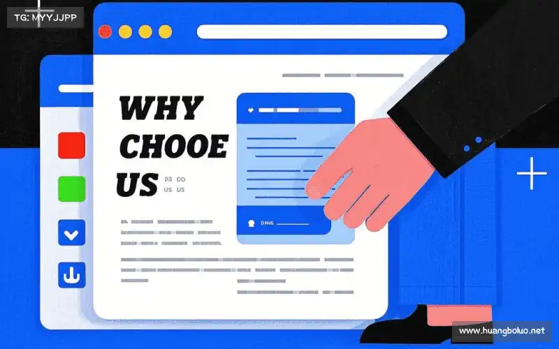 为什么选择我们？